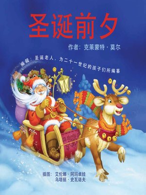 cover image of Twas the Night Before Christmas (Simplified Chinese)